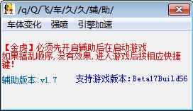 QQ飞车久久辅助