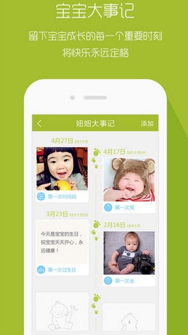 宝宝助手iPhone版(苹果手机育儿软件) v2.5.6 免费版