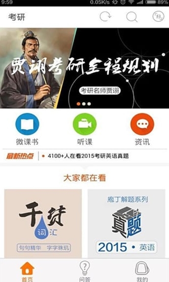 咋学考研帮你备考安卓版(手机考研学习软件) v3.2.0 官方版