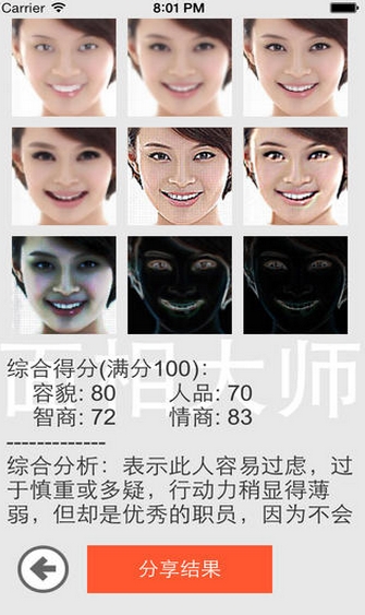 麵相大師iphone版(手機麵部識別) v2.3 免費iOS版