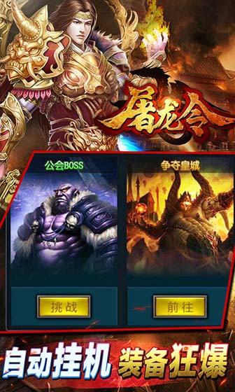 屠龙令android版(手机卡牌游戏) v2.4.1 免费版