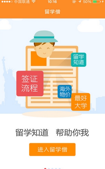 留学僧iphone版(手机留学APP) v1.10 官方iOS版