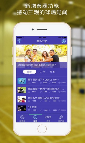 莫比羽毛球iOS客户端(手机运动APP) v1.6 官方iphone版