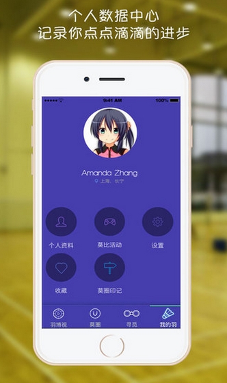 莫比羽毛球iOS客户端(手机运动APP) v1.6 官方iphone版