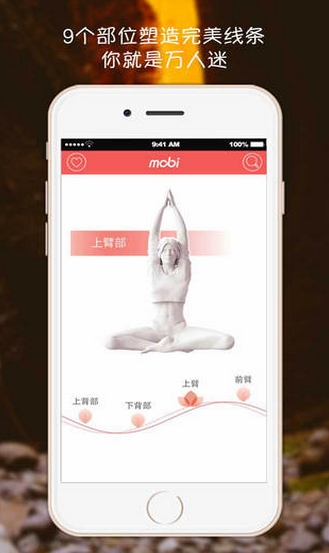 莫比瑜伽蘋果版(手機瑜伽軟件) v1.6 最新iphone版
