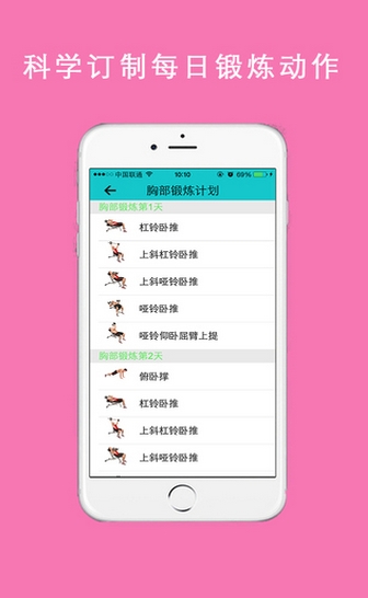 男士健身iOS客户端(手机健身应用) v1.1 最新iphone版
