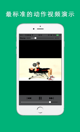 男士健身iOS客户端(手机健身应用) v1.1 最新iphone版