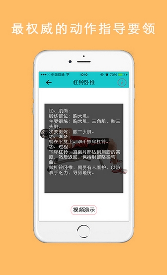 男士健身iOS客户端(手机健身应用) v1.1 最新iphone版