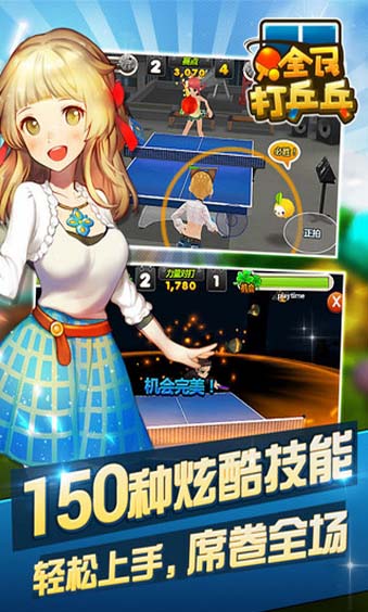 全民打乒乓球android版(手机体育游戏) v1.8.1 最新版