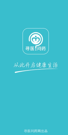 寻医问药IOS版(iphone医疗软件) v2.1 苹果最新版