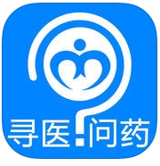 尋醫問藥IOS版(iphone醫療軟件) v2.2 蘋果最新版