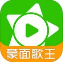 蒙面歌王iPhone版(手机酷我繁星直播间) v2.8.1 苹果最新版
