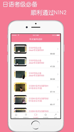 新版日语学习神器iOS版(手机日语学习软件) v1.1 苹果官方版