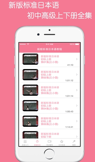 新版日语学习神器iOS版(手机日语学习软件) v1.1 苹果官方版