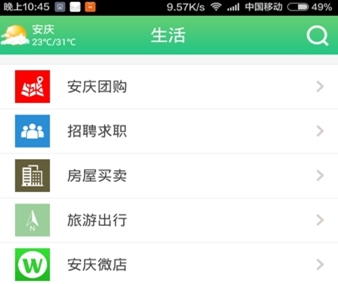 微安庆Android版(手机生活软件) v1.2.10 官方最新版