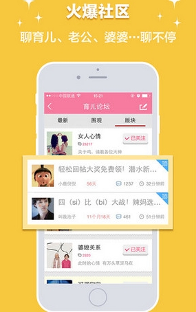 育儿网iPhone版(苹果手机育儿软件) v6.3.5 最新版