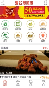爱飞扬旅游手机版(安卓旅游软件) v4.2 android版