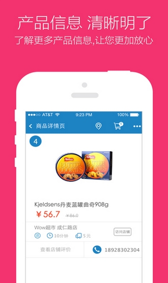 店里客iphone版(手机生活APP) v1.4 免费iOS版