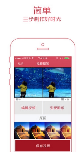美刻时光ios版(手机视频制作软件) v1.4.2 官方iphone版