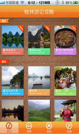 桂林游记攻略iphone版(手机旅行软件) v1.1 官方iOS版