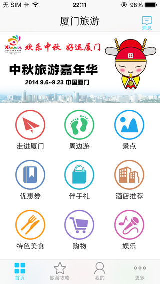 厦门旅游手机版(厦门旅游安卓版) v3.5.1 android版