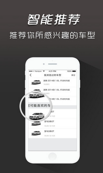 买车通苹果版(手机汽车APP) v4.3.2 最新iphone版