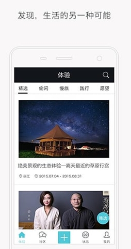 待着安卓版(手机生活app) v1.4 最新免费版