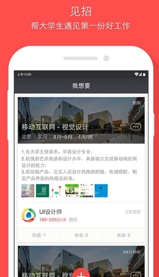 见招招聘Android版(安卓手机招聘app) v1.3.0 最新版