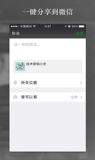 營銷日報iOS客戶端(手機新聞APP) v1.1.5 最新iphone版