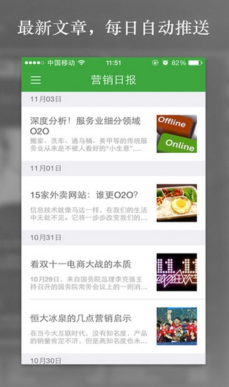 营销日报iOS客户端(手机新闻APP) v1.1.5 最新iphone版