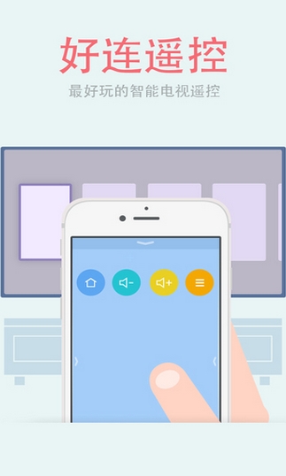 好连遥控苹果版(手机遥控器APP) v1.10.3 官方iphone版