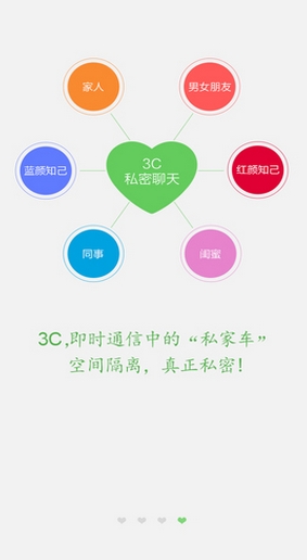 3C即时通讯iOS版(手机通讯APP) v1.3.9 最新iphone版
