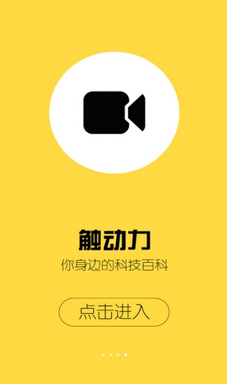 触动力苹果版(手机新闻app) v2.1 官方iphone版