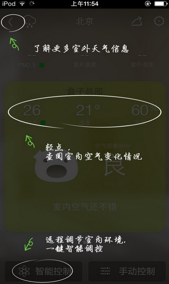 空气盒子苹果版(手机生活软件) v2.13.0 官方iphone版