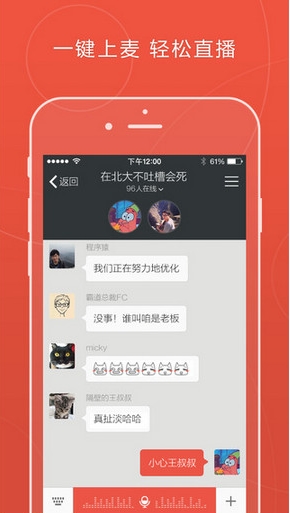 红点iPhone版(手机语音直播软件) v1.4.3 最新版