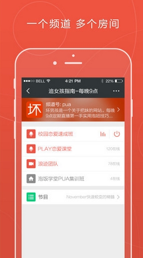 红点iPhone版(手机语音直播软件) v1.4.3 最新版