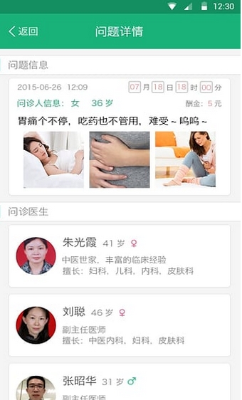 微中医诊所android版(手机医疗app) v2.0.2 最新版