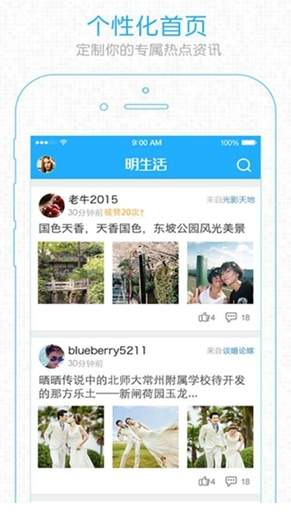 眀生活手机app(安卓社区交流软件) v1.2.3 最新版