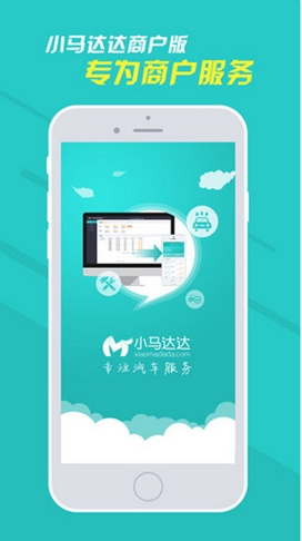 小马达达商家app(苹果手机洗车服务软件) v1.1.0 最新iOS版