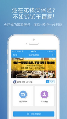 车蚂蚁苹果版(ios手机汽车管理软件) v2.1.0 官方iPhone版
