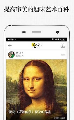 意外艺术最新版(手机社交APP) v1.1.1 Android版