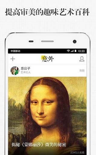 意外藝術最新版(手機社交APP) v1.1.1 Android版