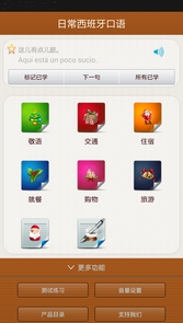 日常西班牙口语手机版(android西班牙语学习软件) v15.8.5 免费最新版