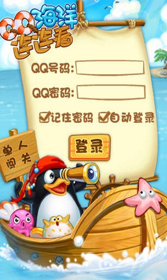 QQ海洋连连看iOS版(手机连连看游戏) v1.4 免费iphone版