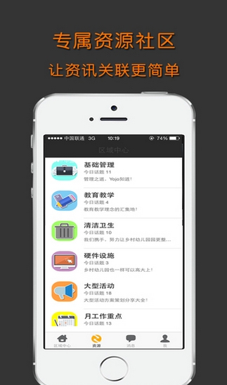 yojo管理通iOS版(手机教育软件) v1.3 iphone版