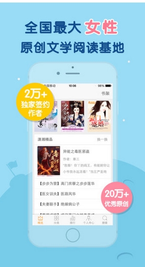 瀟湘書院蘋果版for iPhone (手機閱讀軟件) v3.10 最新免費版