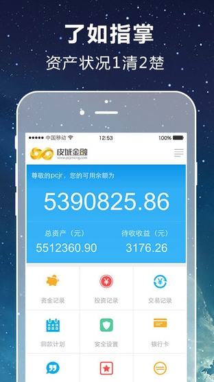 皮城金融iOS版for iPhone v1.0 最新手機版