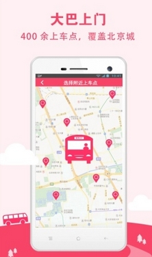 拿票门到门安卓客户端(手机旅行app) v1.3.0 免费版