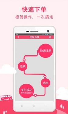 拿票门到门安卓客户端(手机旅行app) v1.3.0 免费版