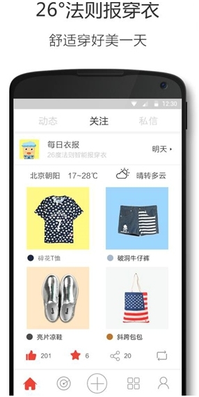 Shine时尚搭配安卓版(手机服装搭配软件) v1.18 Android版